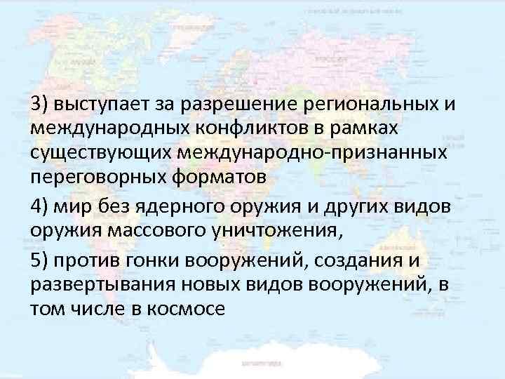 Внешняя политика республики казахстан презентация