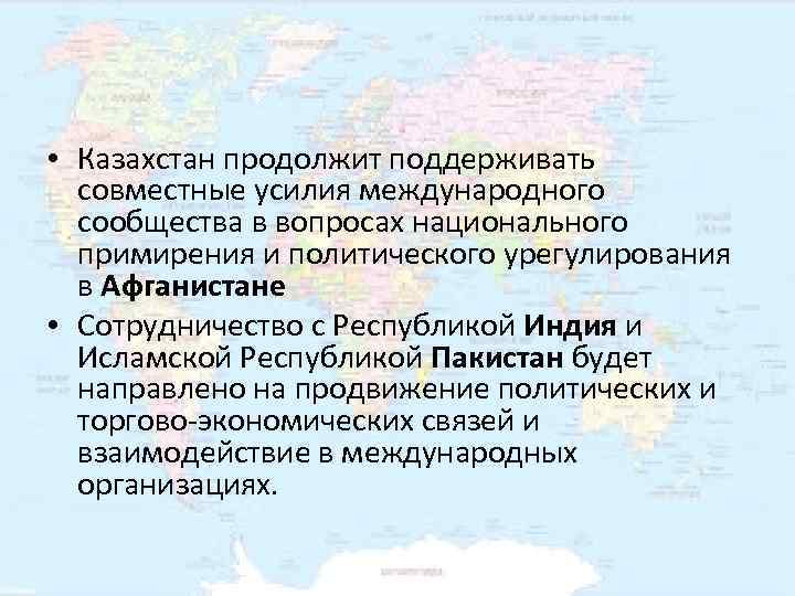 Роль казахстана в системе современных международных отношений презентация