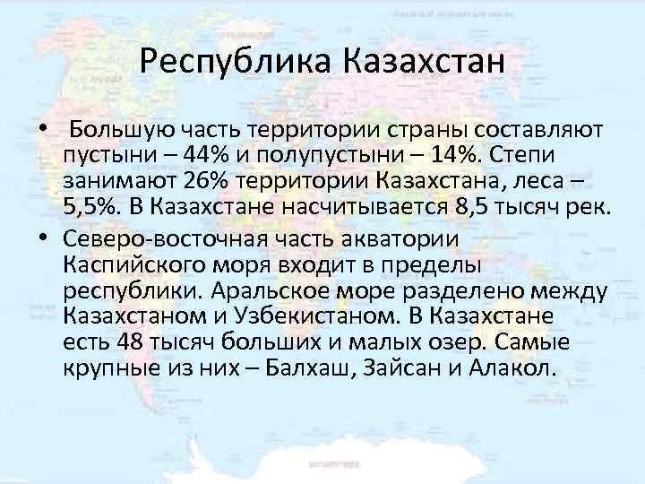 Внешняя политика республики казахстан презентация