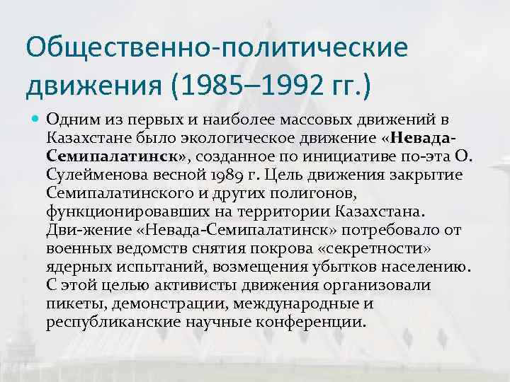 Гражданское общество и общественно политические движения