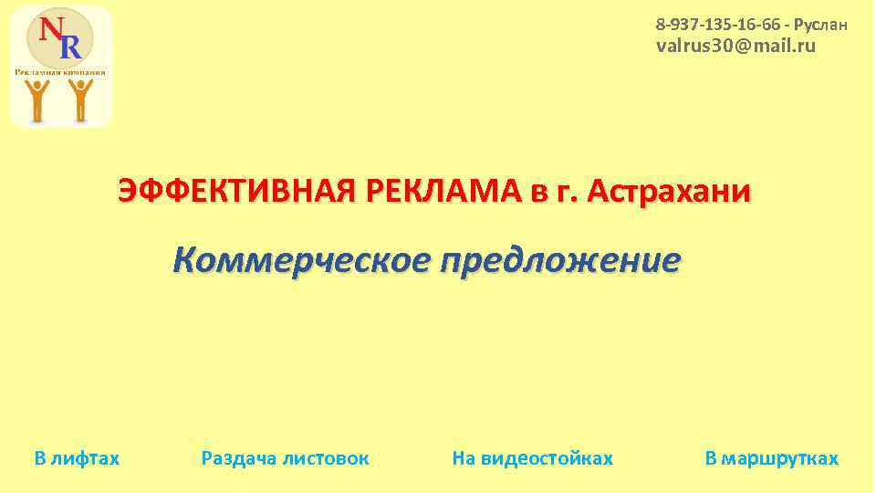      8 -937 -135 -16 -66 - Руслан  