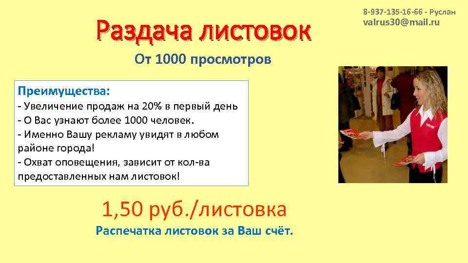      8 -937 -135 -16 -66 - Руслан  