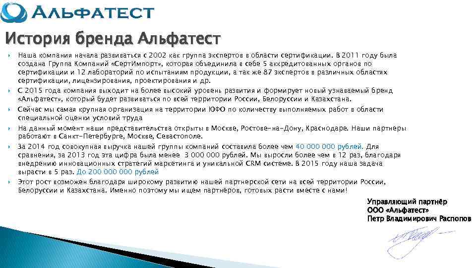 История бренда Альфатест Наша компания начала развиваться с 2002 как группа экспертов в области