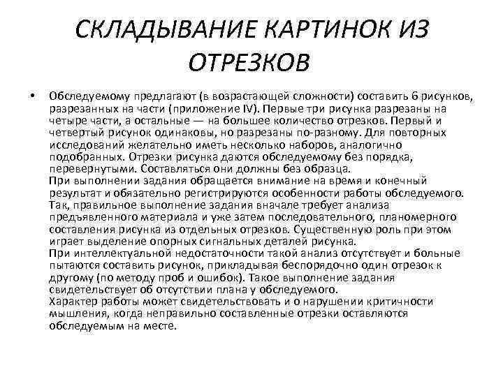 Предложил осмотреть. Складывание картинок из отрезков методика. Складывание картинок из отрезков.