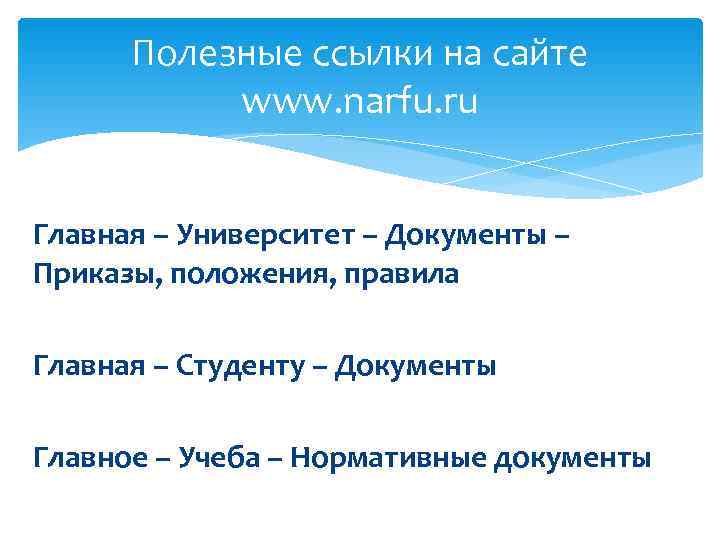 Права и обязанности студента презентация