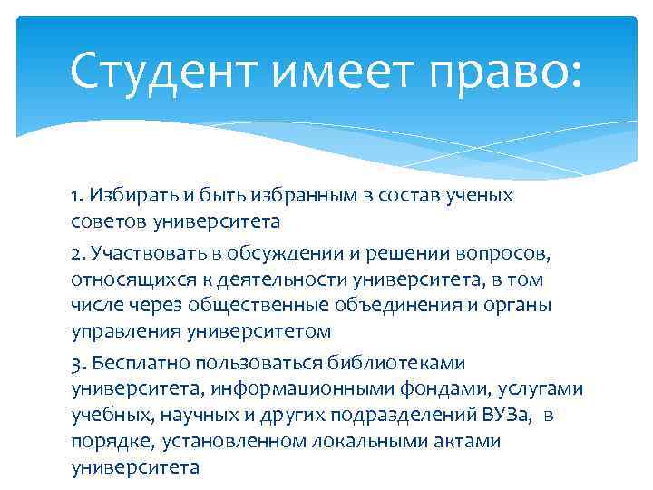 Обязанности студента вуза. Обязанности студента. Обязанности студента колледжа.