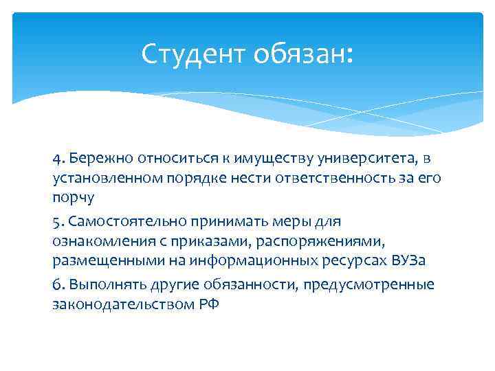 Должен студента. Права и обязанности студента. Права и обязанности студента техникума. Студент обязан. Права и обязанности студента презентация.