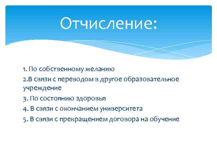 Права и обязанности студента презентация