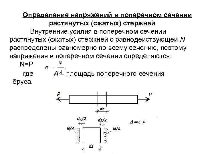 Образец нагружен растягивающей силой р в каком случае величина напряжения увеличится