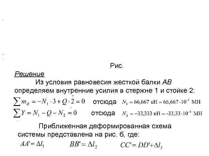. , .       Рис. Решение   Из