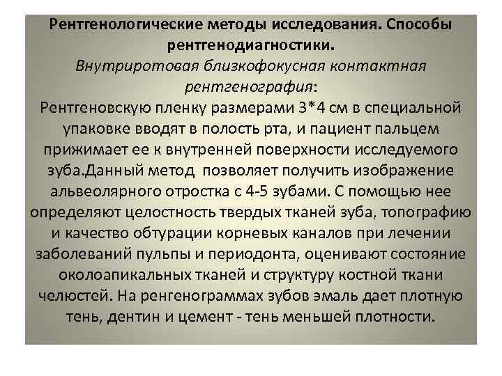 Методы рентгенологического исследования презентация