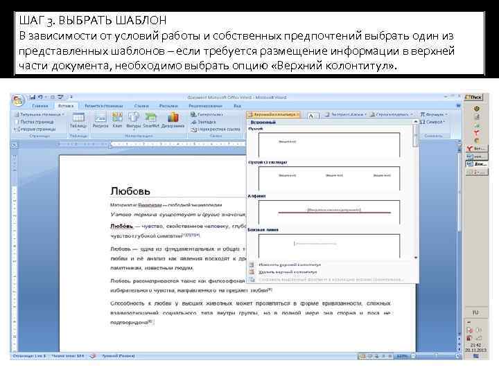 Колонтитулы в презентации powerpoint