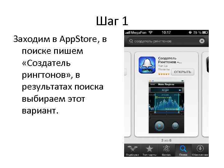    Шаг 1 Заходим в App. Store, в  поиске пишем 