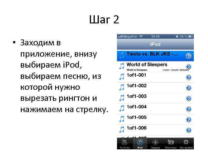    Шаг 2 • Заходим в  приложение, внизу  выбираем i.