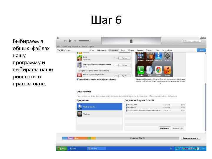     Шаг 6 Выбираем в общих файлах нашу программу и выбираем