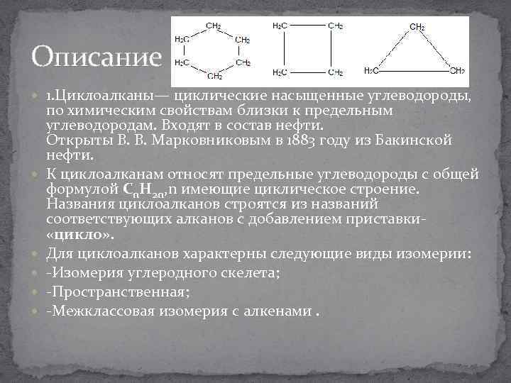 Циклоалканы свойства