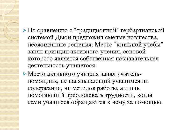 Ø По сравнению с 