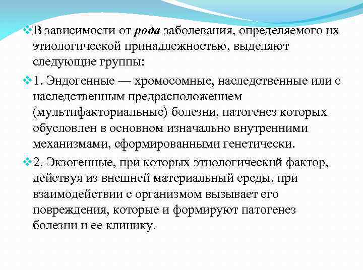 v. В зависимости от рода заболевания, определяемого их этиологической принадлежностью, выделяют следующие v. В зависимости от рода заболевания, определяемого их этиологической принадлежностью, выделяют следующие