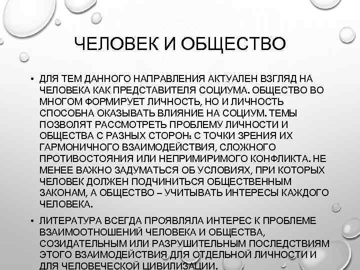 Человек и общество итоговое