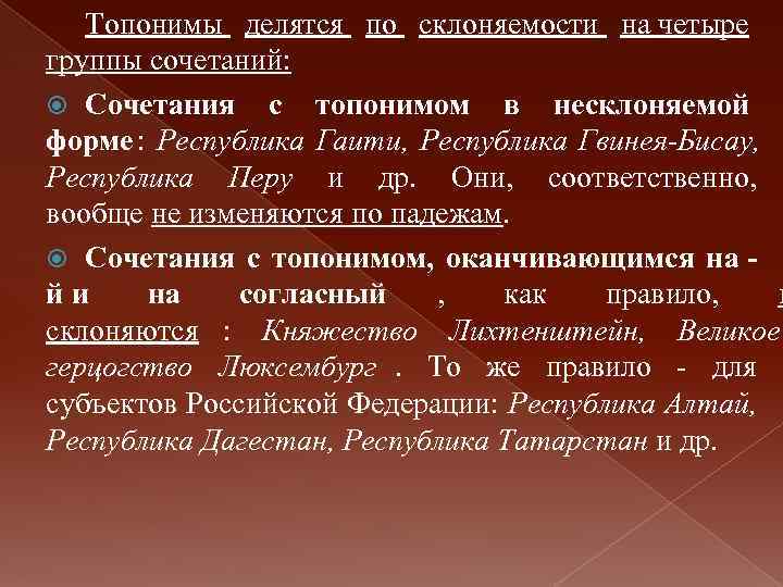 Группы топонимов. Топонимы на что делятся. Топонимы примеры. Как склоняются топонимы.