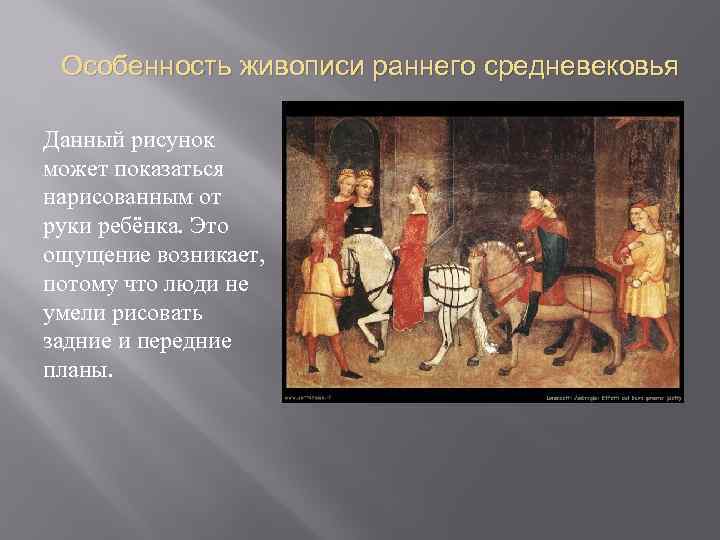 Особенности картин. Живопись раннего средневековья. Живопись средних веков кратко. Живопись средних веков презентация. Особенности живописи средних веков.