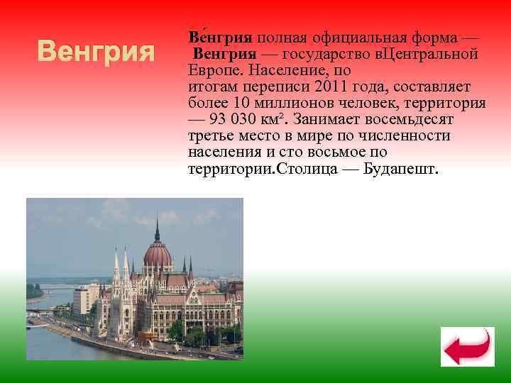 Форма правления венгрии