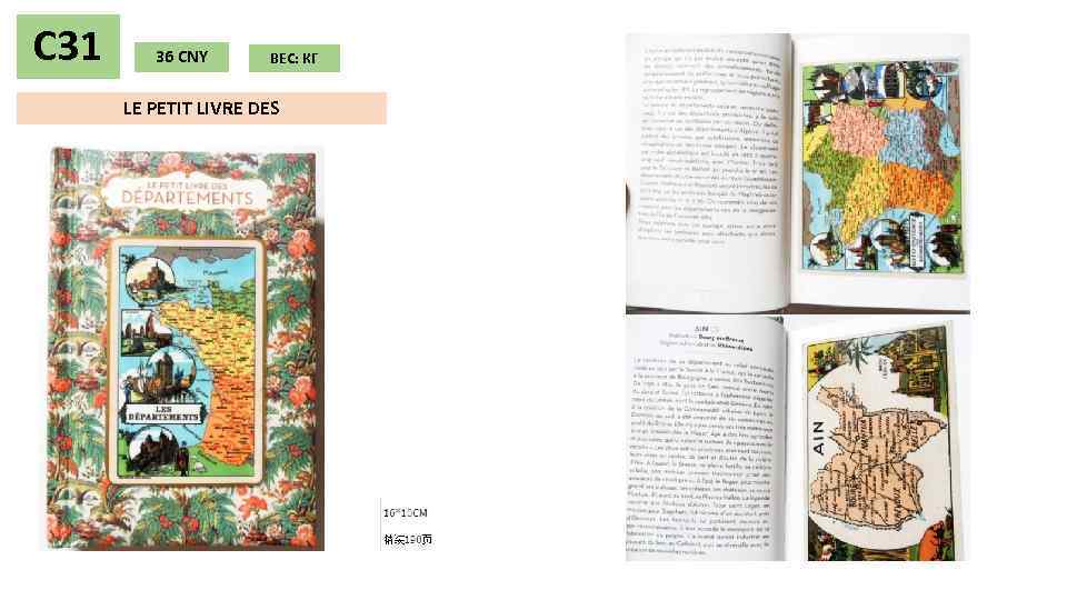 С 31 36 CNY ВЕС: КГ LE PETIT LIVRE DES 