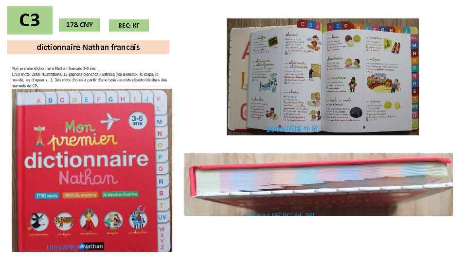 С 3 178 CNY ВЕС: КГ dictionnaire Nathan francais 