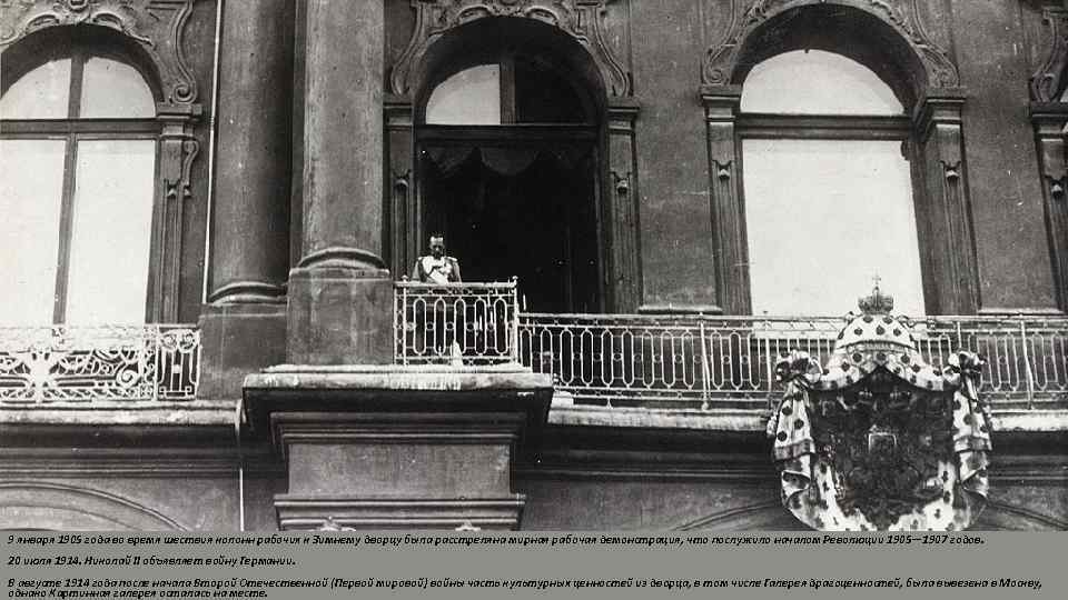 9 января 1905 года во время шествия колонн рабочих к Зимнему дворцу была расстреляна