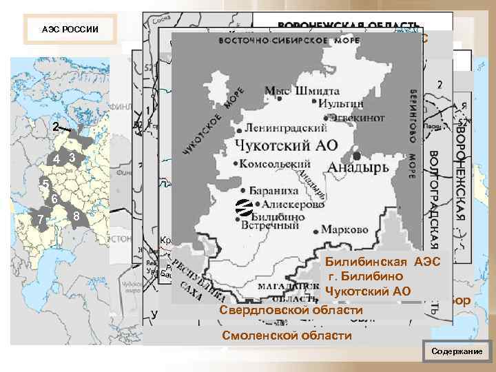АЭС РОССИИ       Hововоронежская АЭС    г.