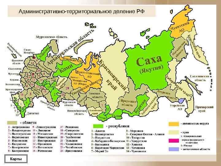   Административно территориальное деление РФ Карты 