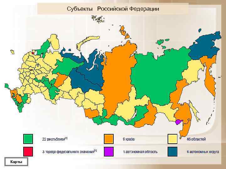 Субъекты рф карта игра