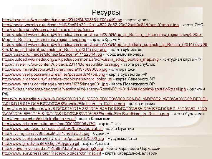     Ресурсы http: //travelel. ru/wp content/uploads/2012/04/333331 700 x 419. jpg 