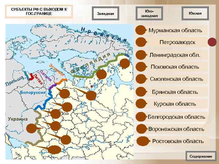  СУБЪЕКТЫ РФ С ВЫХОДОМ К       Юго- 