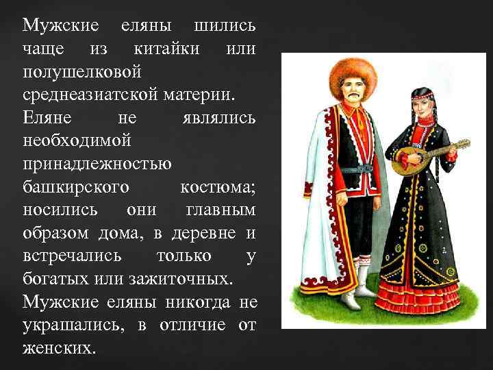 Башкирский 5 класс. Башкирский костюм женский. Башкирский национальный костюм женский описание. Национальный костюм башкирского народа кратко. Башкирский национальный костюм кратко.