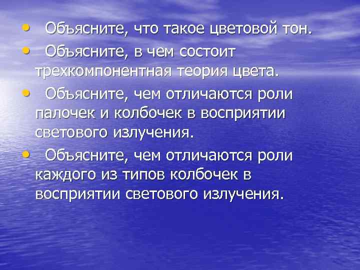  •  Объясните, что такое цветовой тон.  •  Объясните, в чем