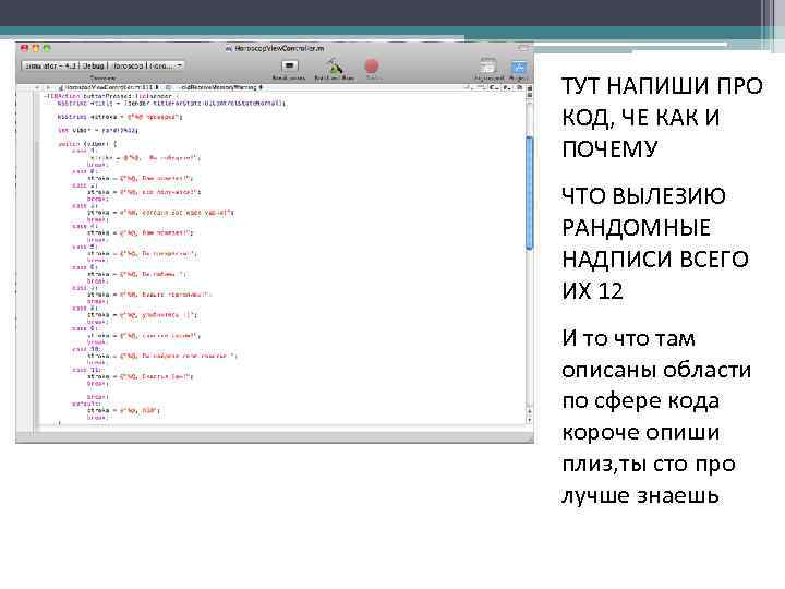 ТУТ НАПИШИ ПРО КОД, ЧЕ КАК И ПОЧЕМУ ЧТО ВЫЛЕЗИЮ РАНДОМНЫЕ НАДПИСИ ВСЕГО ИХ
