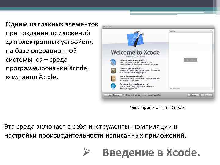Одним из главных элементов при создании приложений для электронных устройств, на базе операционной системы