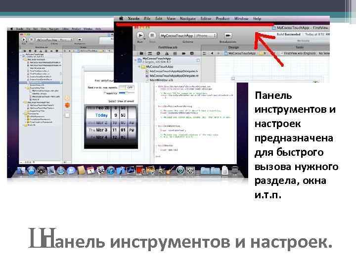    Панель    инструментов и    настроек