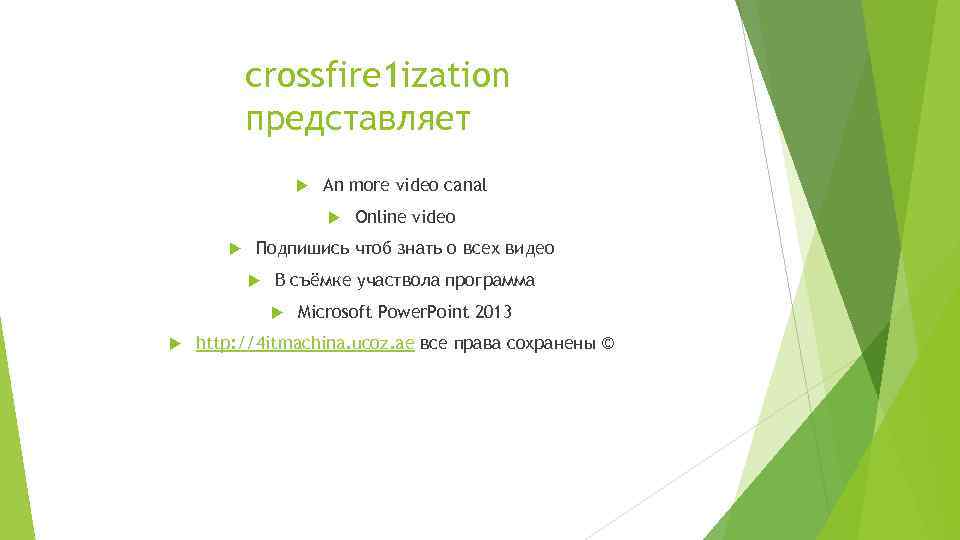   crossfire 1 ization  представляет    An more video canal