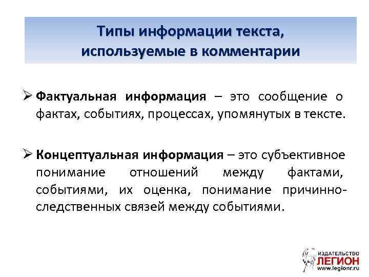  Типы информации текста,  Типы информации в тексте   используемые в комментарии