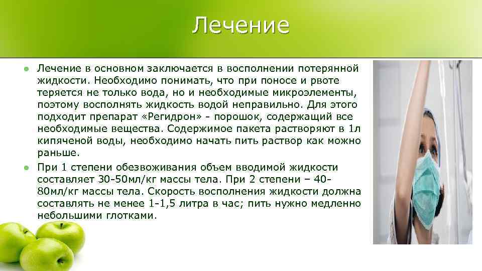       Лечение l  Лечение в основном заключается в