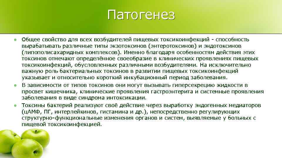       Патогенез l  Общее свойство для всех возбудителей