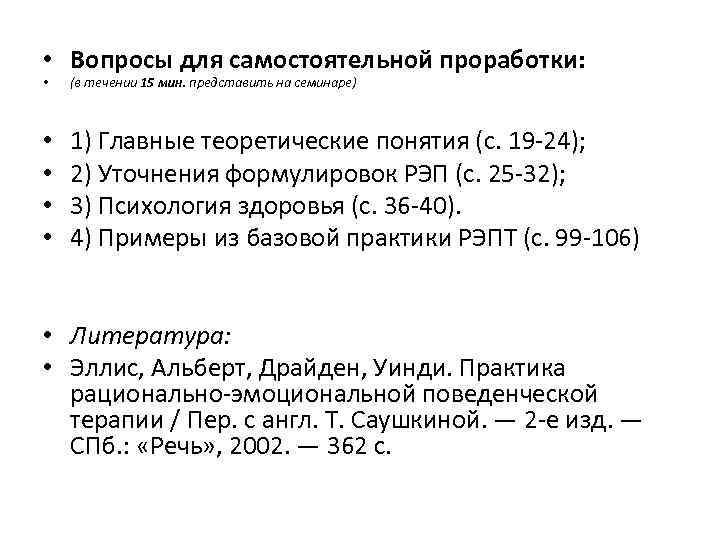 • Вопросы для самостоятельной проработки:  •  (в течении 15 мин. представить