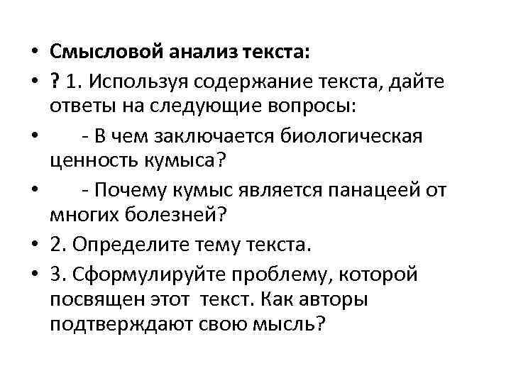 Используя содержание текста. Смысловой анализ текста. Приемы смыслового анализа текста. Приемы смыслового анализа текста которые вы знаете. Смысловой разбор текста это.