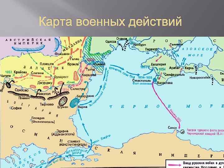 Крымская война карта военных действий