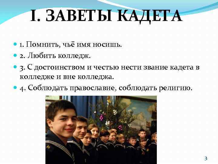 Кадетский класс презентация