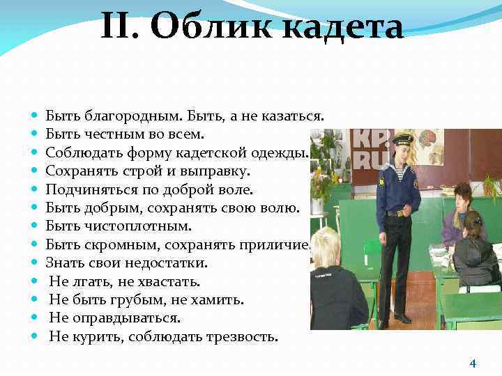 Кадетский класс презентация