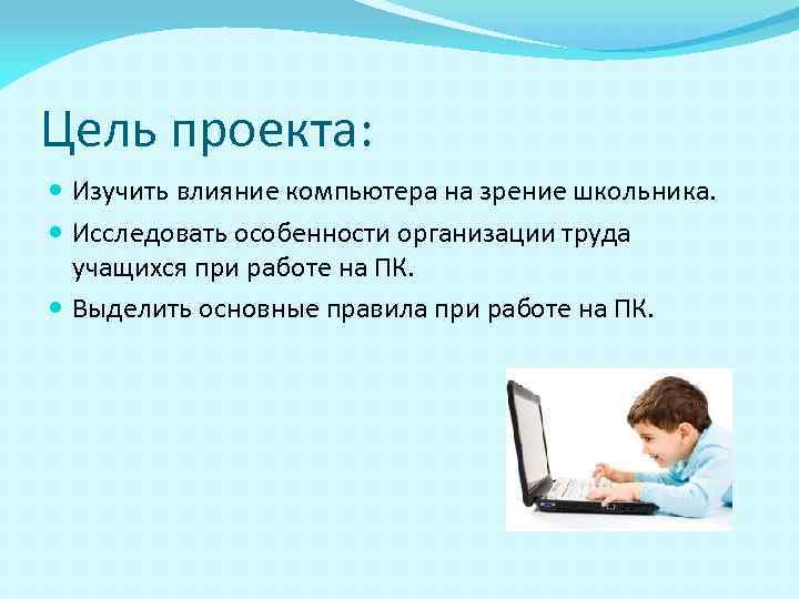 Влияние компьютера на зрение человека презентация