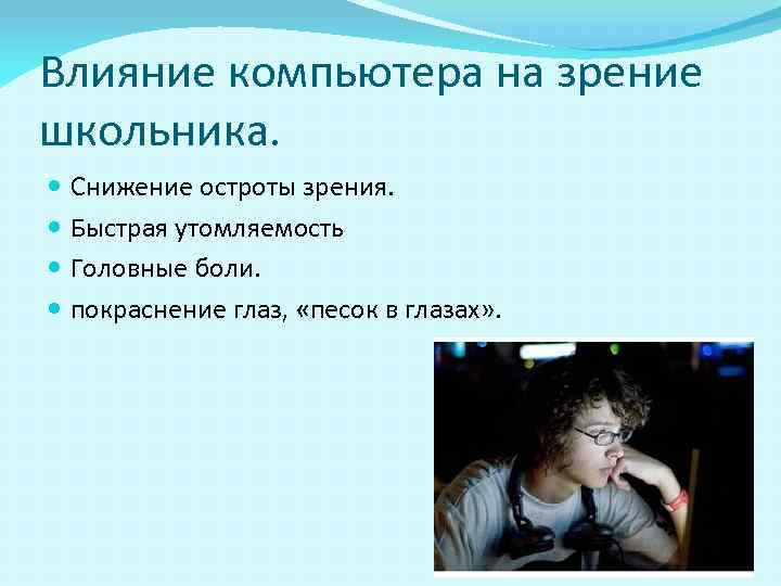 Влияние гаджетов на остроту зрения школьников проект